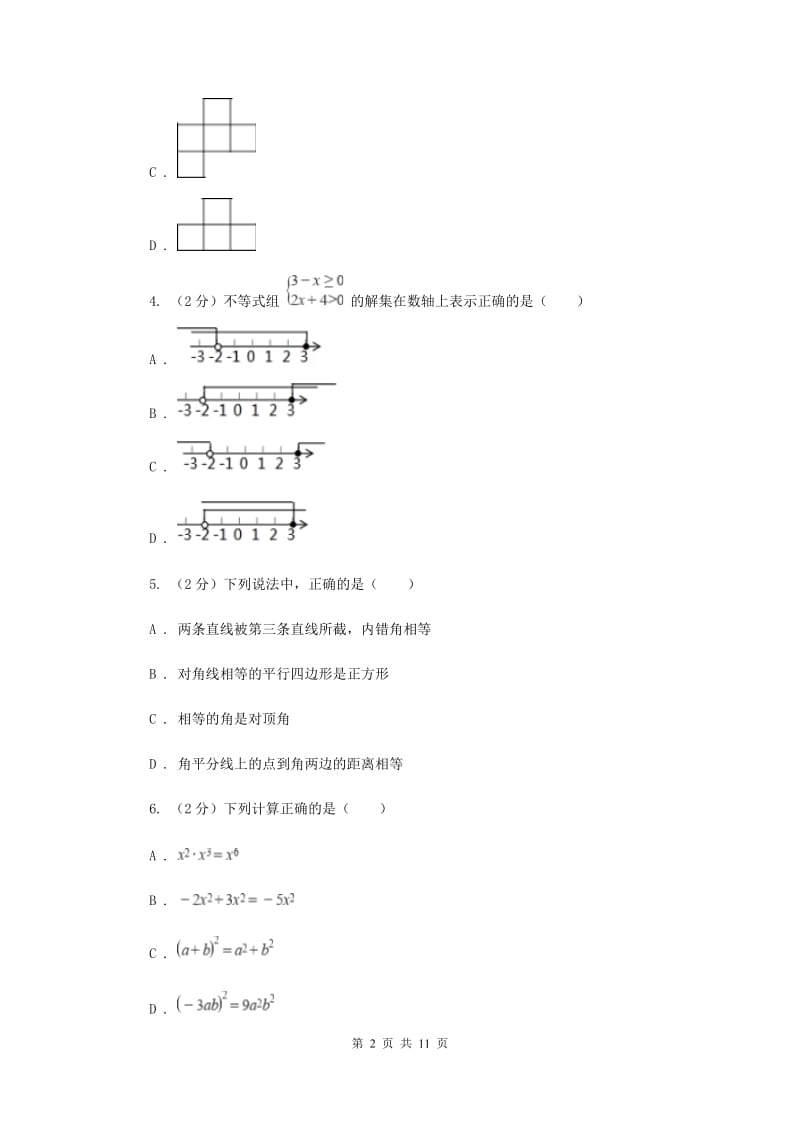 2019届九年级下学期数学中考一模试卷E卷.doc_第2页