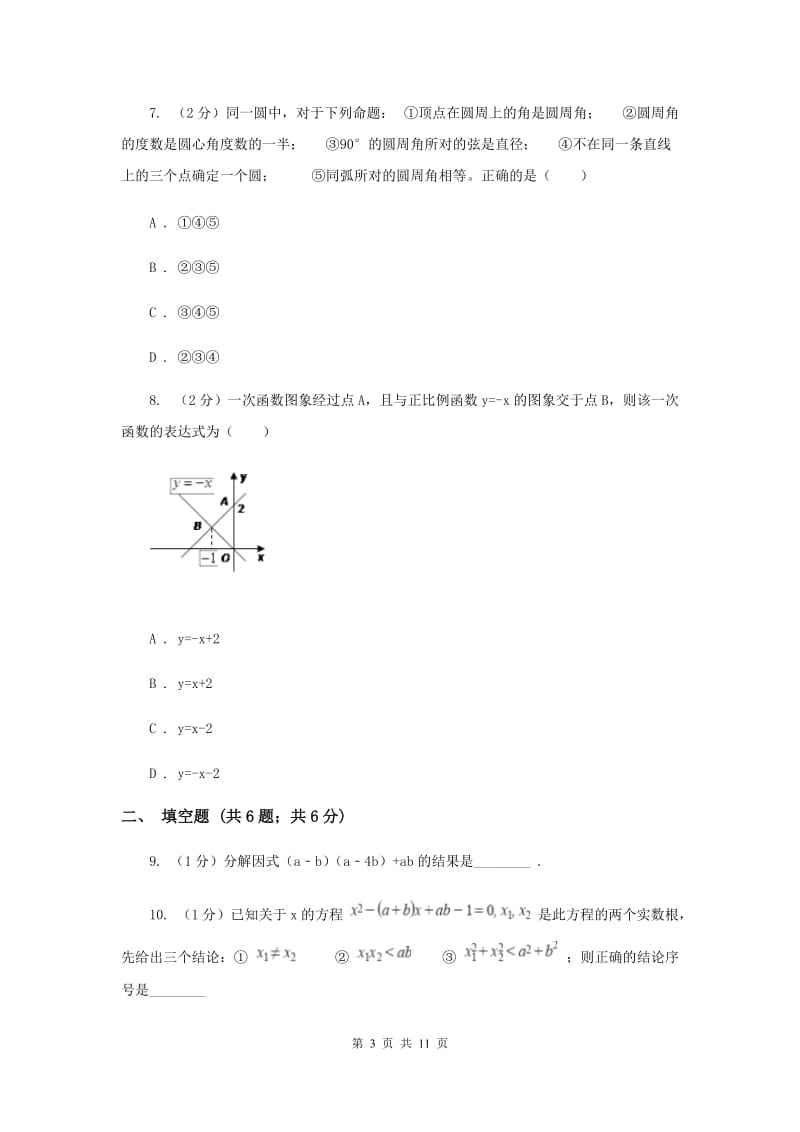 2019届九年级下学期数学中考一模试卷E卷.doc_第3页