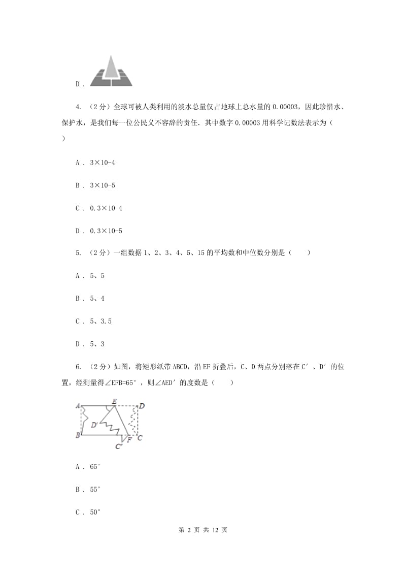 2020年陕西人教版中考数学试卷I卷.doc_第2页