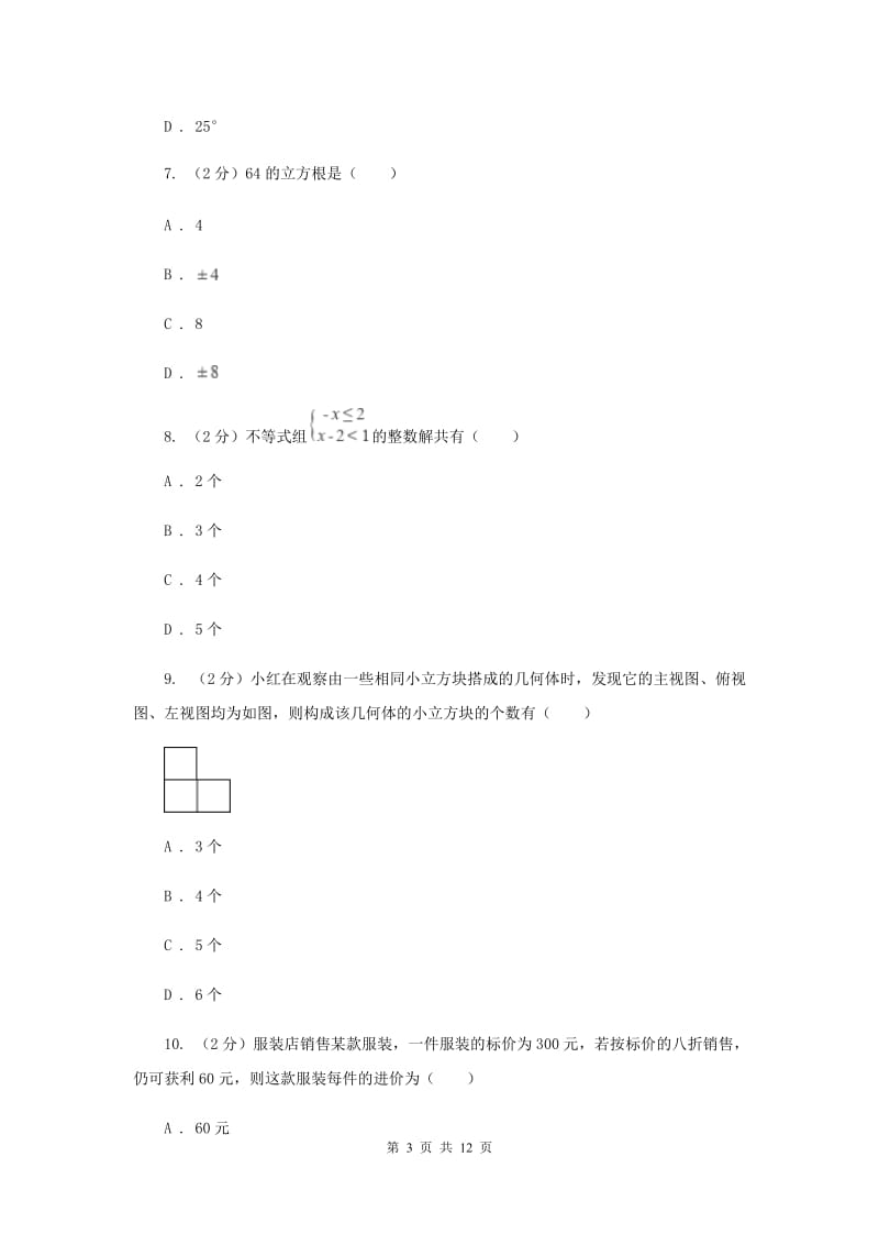 2020年陕西人教版中考数学试卷I卷.doc_第3页