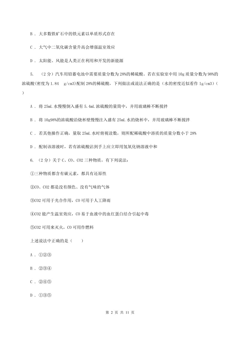 鲁教版九年级上学期期末化学模拟试卷 A卷.doc_第2页