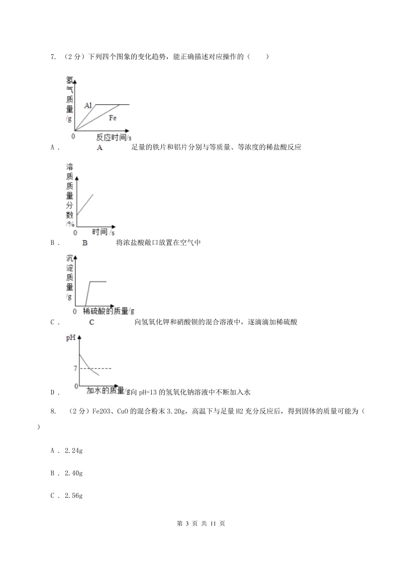 鲁教版九年级上学期期末化学模拟试卷 A卷.doc_第3页