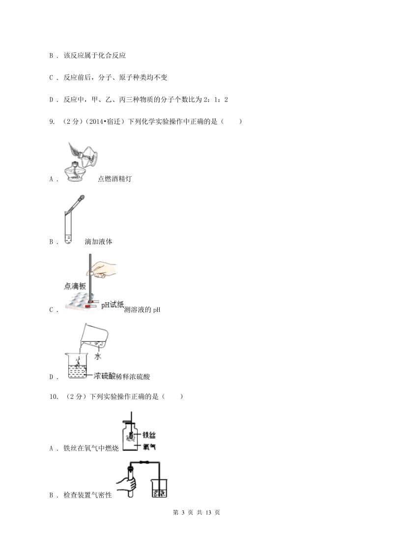 课标版中考化学试卷 （I）卷.doc_第3页