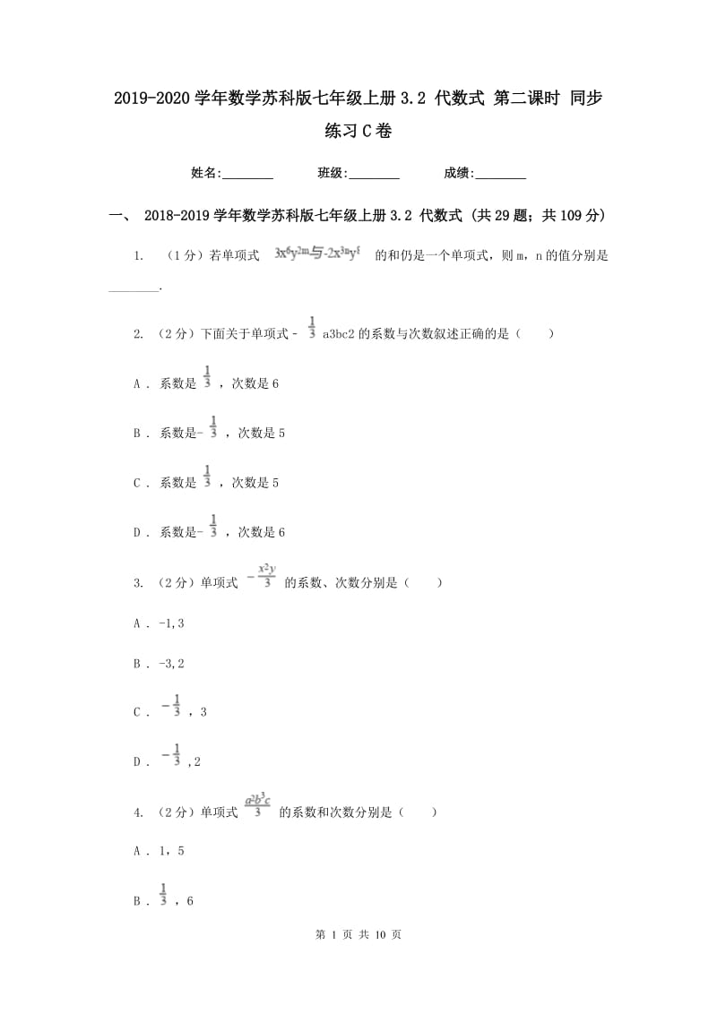 2019-2020学年数学苏科版七年级上册3.2代数式第二课时同步练习C卷.doc_第1页