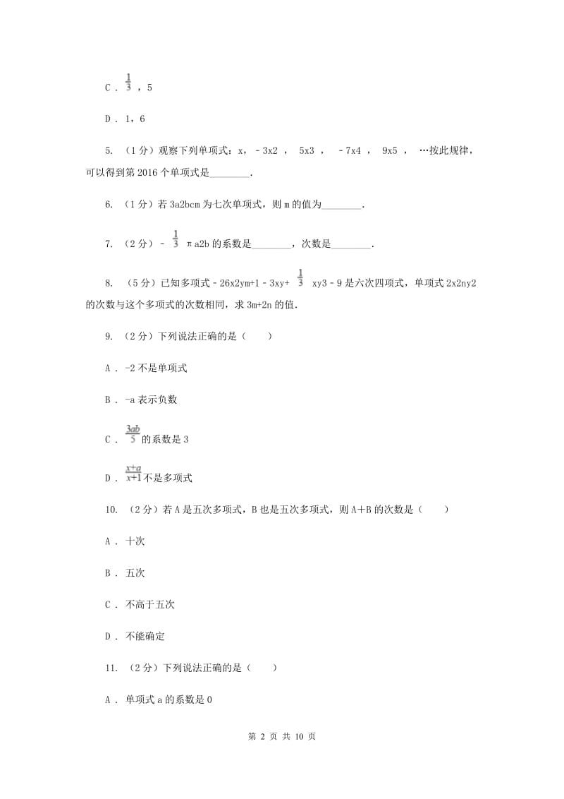 2019-2020学年数学苏科版七年级上册3.2代数式第二课时同步练习C卷.doc_第2页