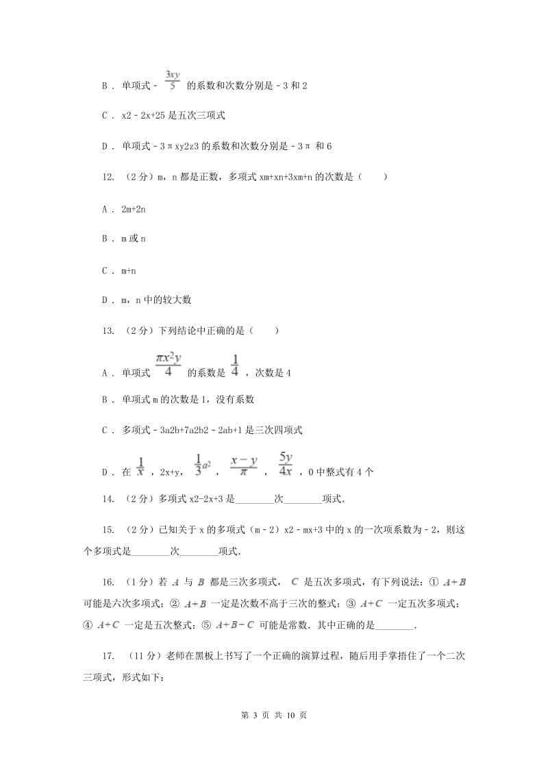 2019-2020学年数学苏科版七年级上册3.2代数式第二课时同步练习C卷.doc_第3页