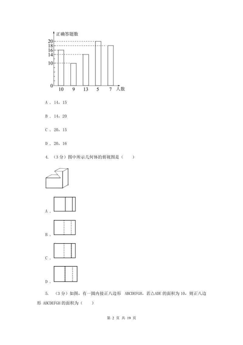 2019-2020学年九年级下学期数学中考一模试卷（II）卷.doc_第2页