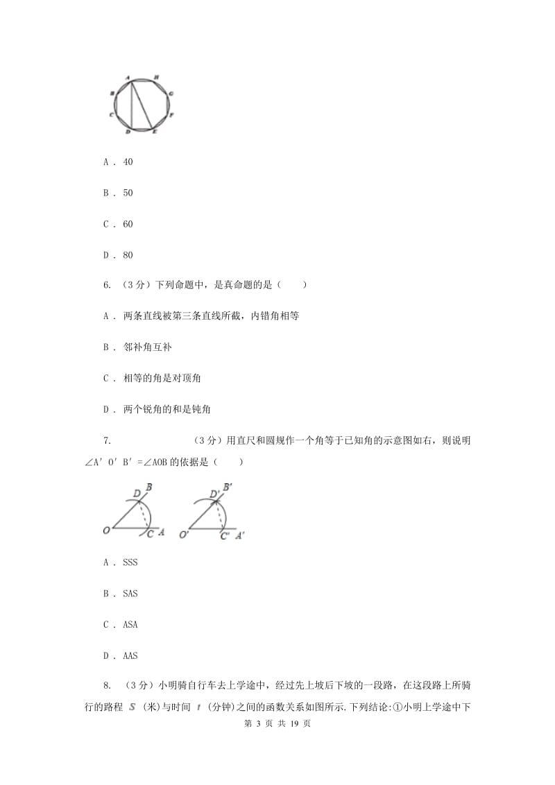 2019-2020学年九年级下学期数学中考一模试卷（II）卷.doc_第3页