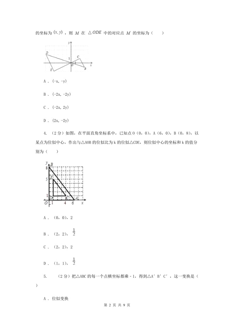 2019-2020学年数学北师大版九年级上册4.8图形的位似同步练习C卷.doc_第2页