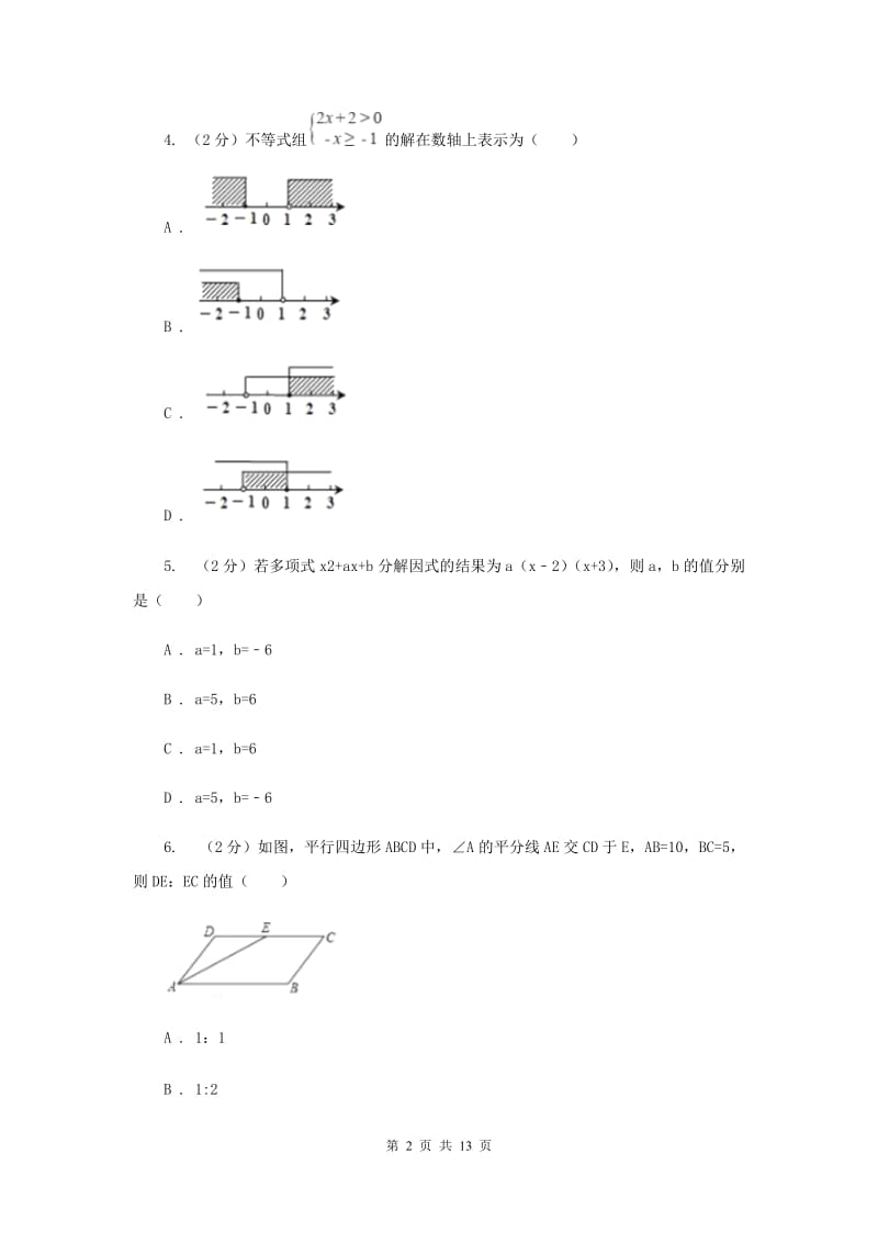 2020年八年级下学期数学期末考试试卷新版.doc_第2页