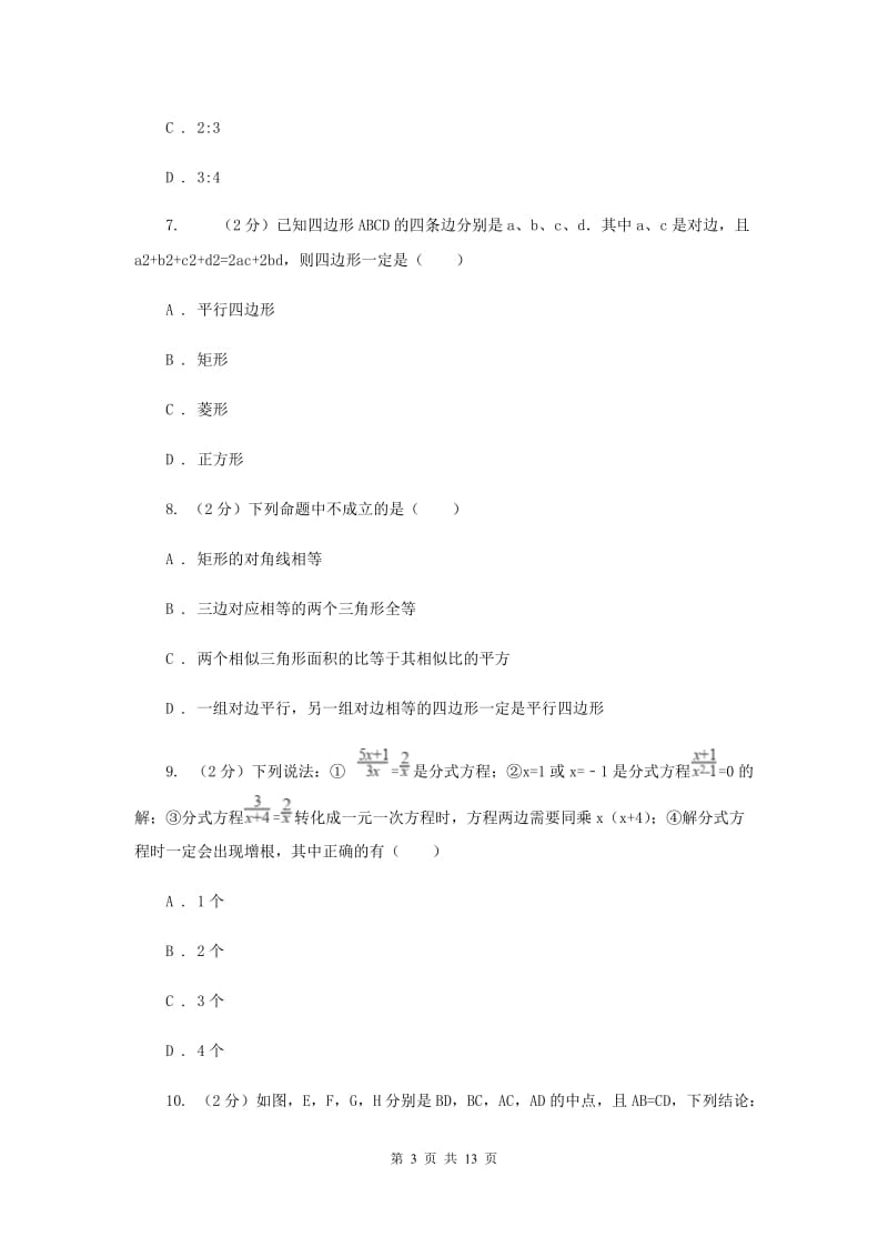 2020年八年级下学期数学期末考试试卷新版.doc_第3页