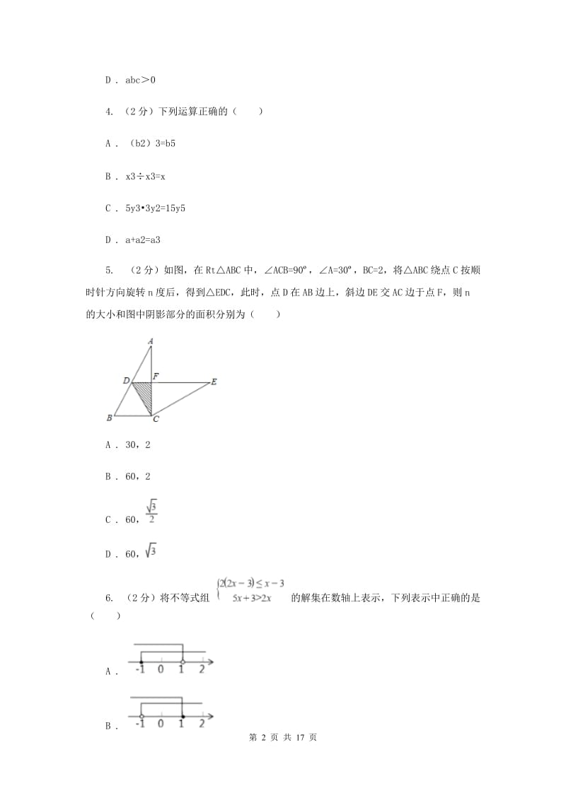 2020届中考数学模拟试卷(四) B卷.doc_第2页
