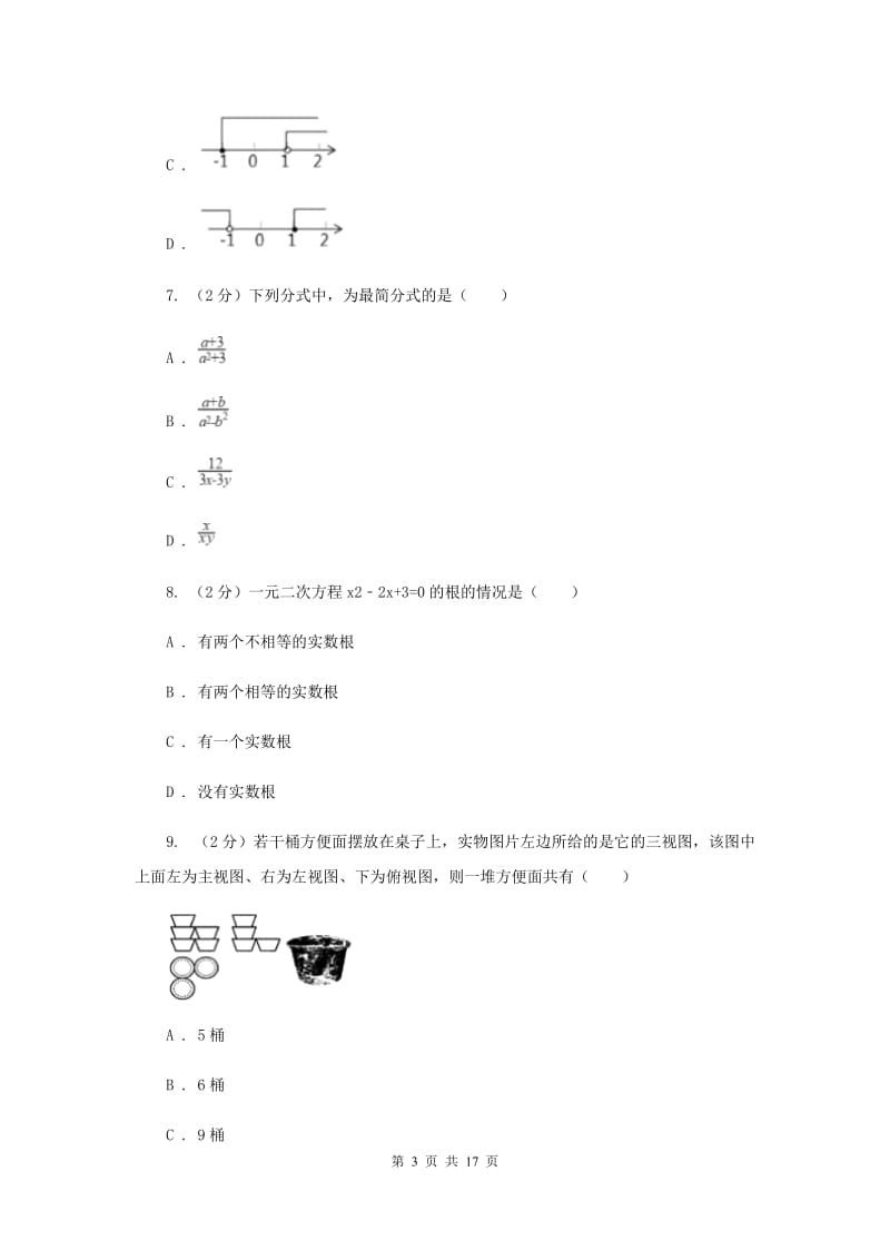 2020届中考数学模拟试卷(四) B卷.doc_第3页