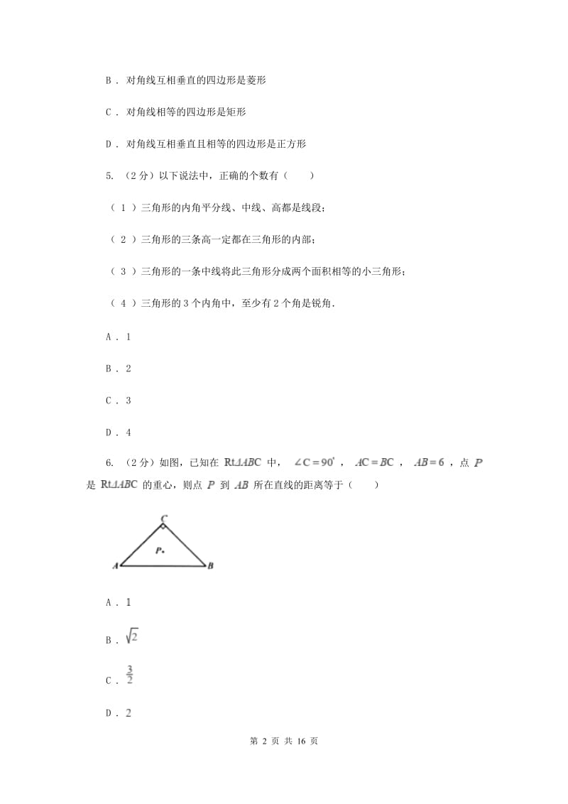 2019-2020学年九年级上学期数学开学考试试卷（I）卷.doc_第2页