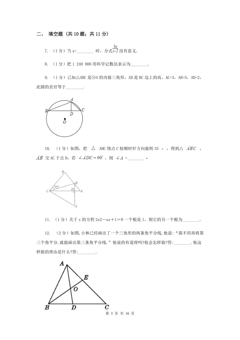 2019-2020学年九年级上学期数学开学考试试卷（I）卷.doc_第3页