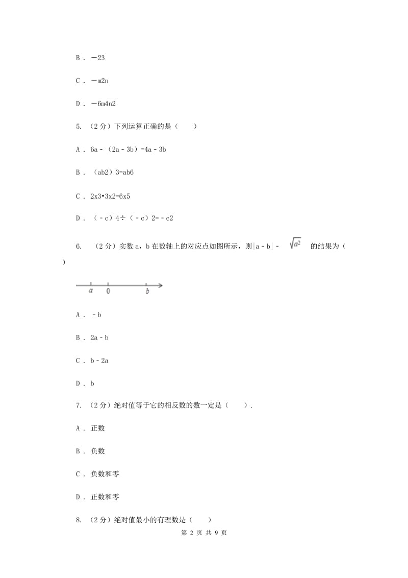 2019-2020学年浙教版七年级上学期数学期中模拟试卷F卷.doc_第2页