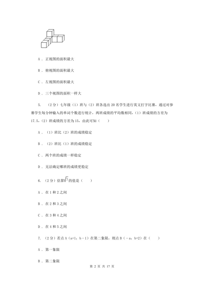 2019年中考数学二模试卷D卷.doc_第2页