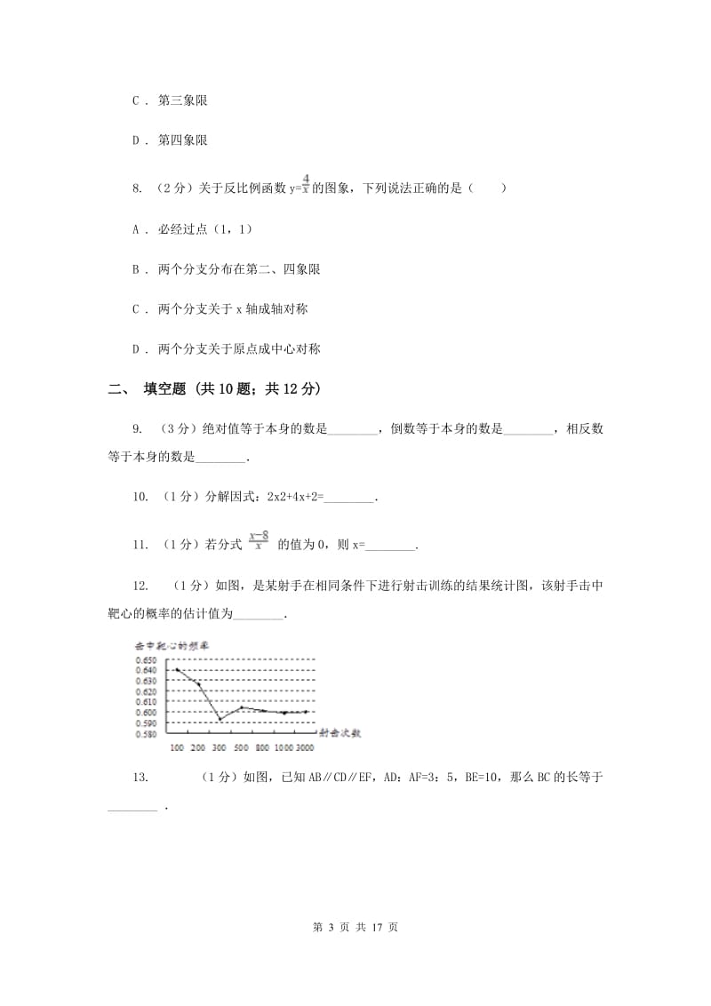 2019年中考数学二模试卷D卷.doc_第3页