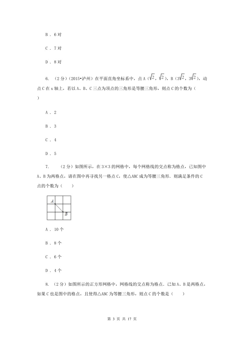 人教版数学八年级上册第13章 13.3.1等腰三角形 同步练习C卷.doc_第3页