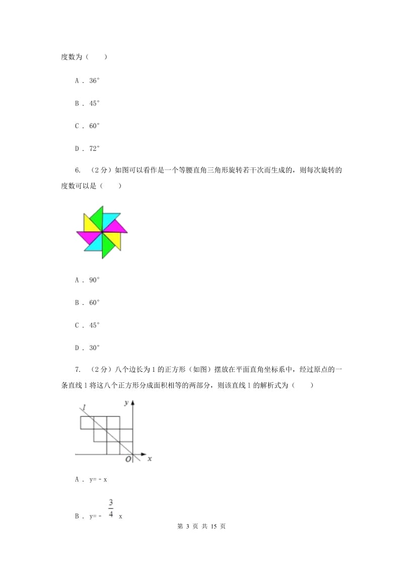 2019-2020学年数学人教版九年级上册23.1图形的旋转（1）同步练习A卷.doc_第3页