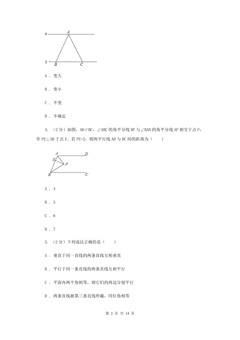 2020届七年级下册第7章 7.3图形的平移 同步练习(II )卷.doc_第2页