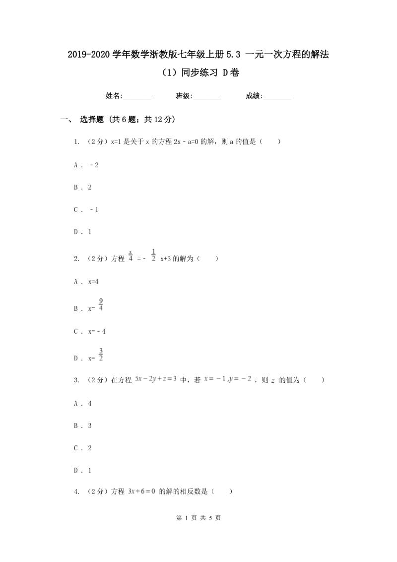 2019-2020学年数学浙教版七年级上册5.3一元一次方程的解法（1）同步练习D卷.doc_第1页