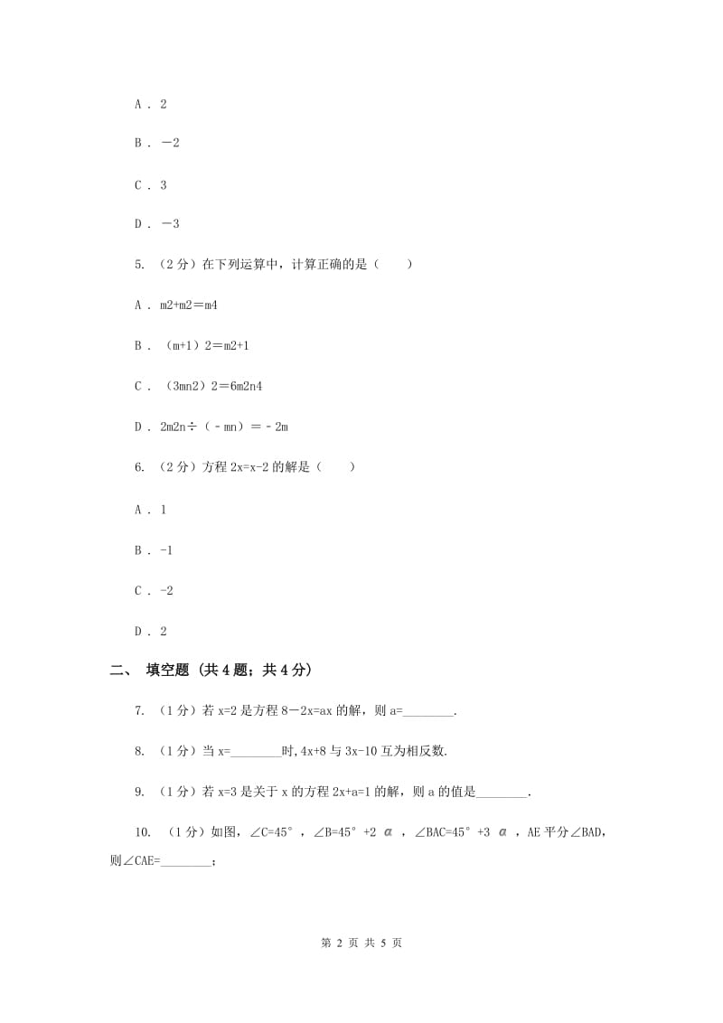 2019-2020学年数学浙教版七年级上册5.3一元一次方程的解法（1）同步练习D卷.doc_第2页