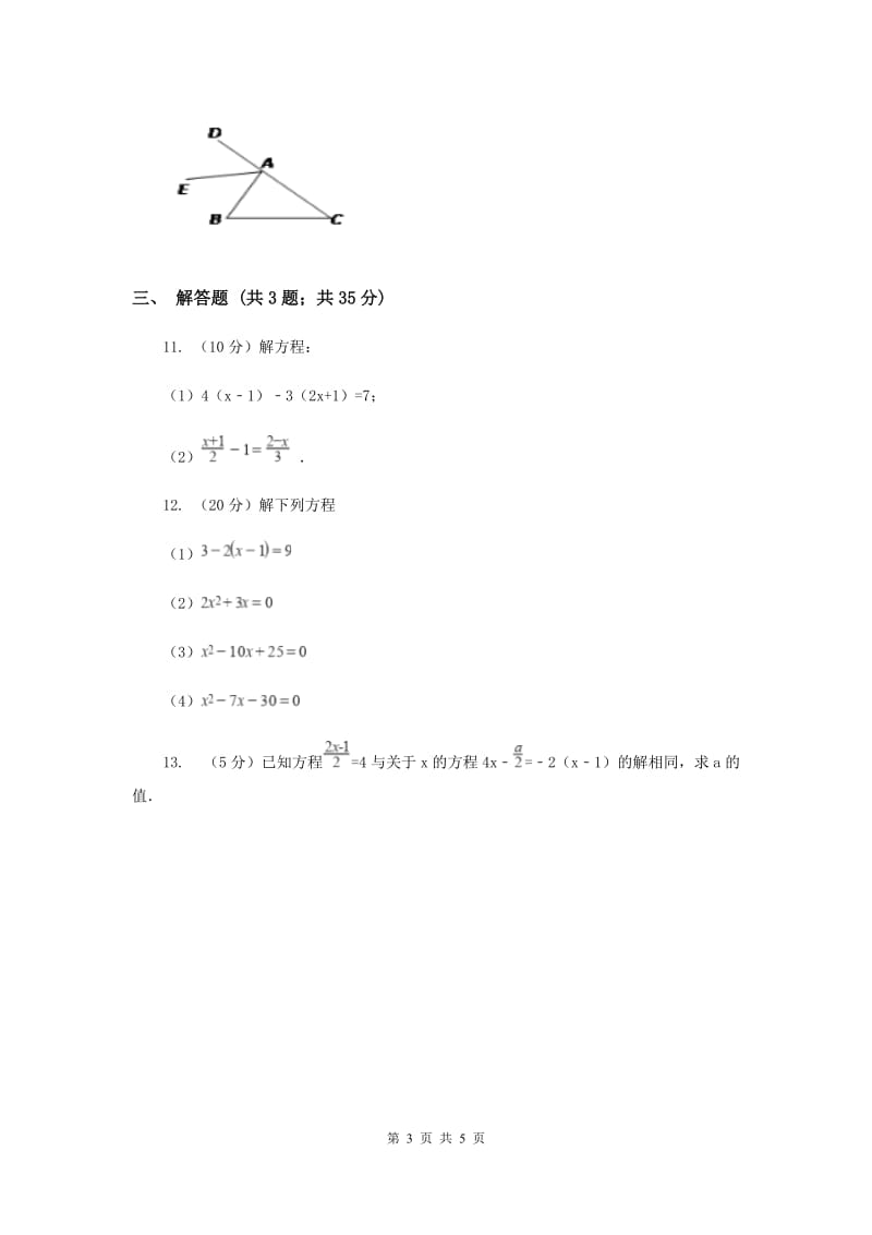 2019-2020学年数学浙教版七年级上册5.3一元一次方程的解法（1）同步练习D卷.doc_第3页