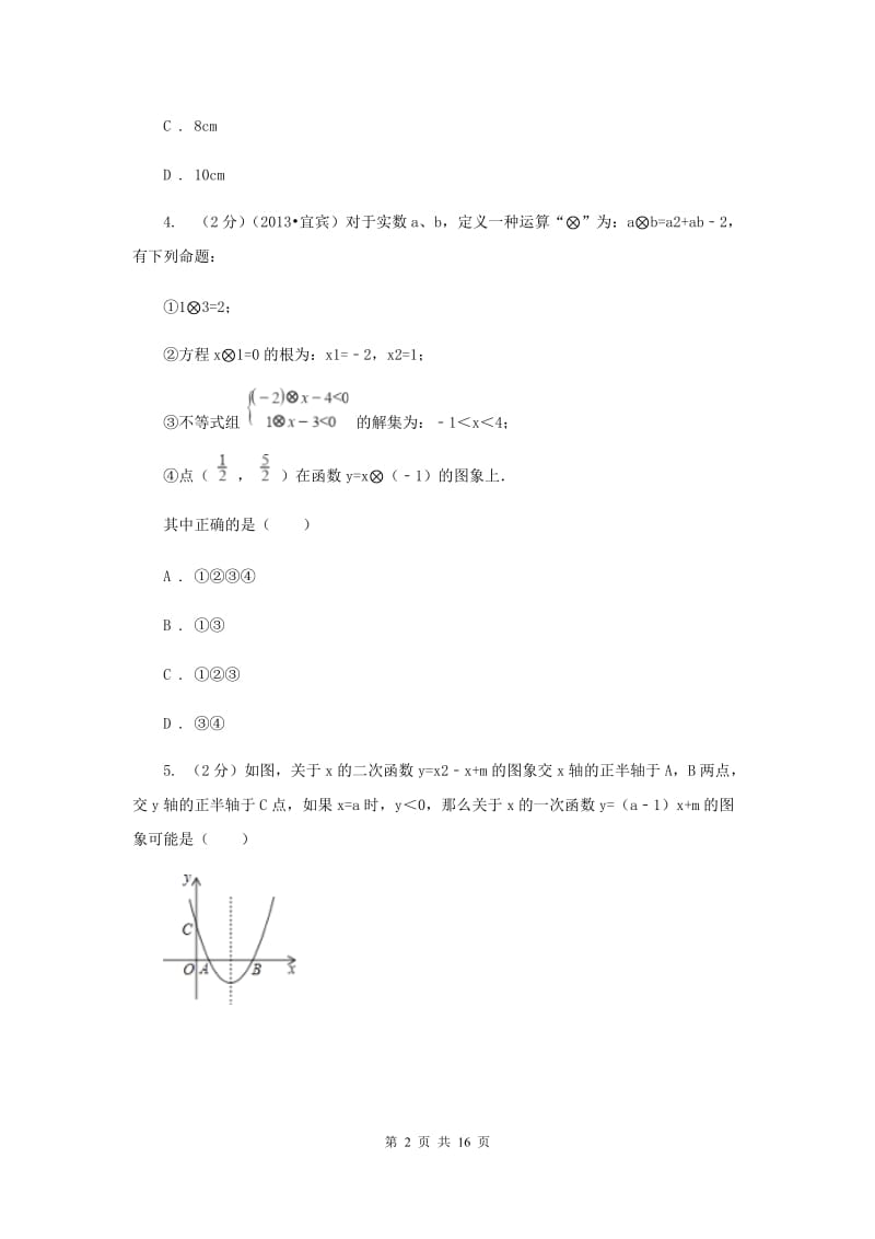 2019-2020学年浙教版九年级上学期数学期中模拟试卷D卷.doc_第2页