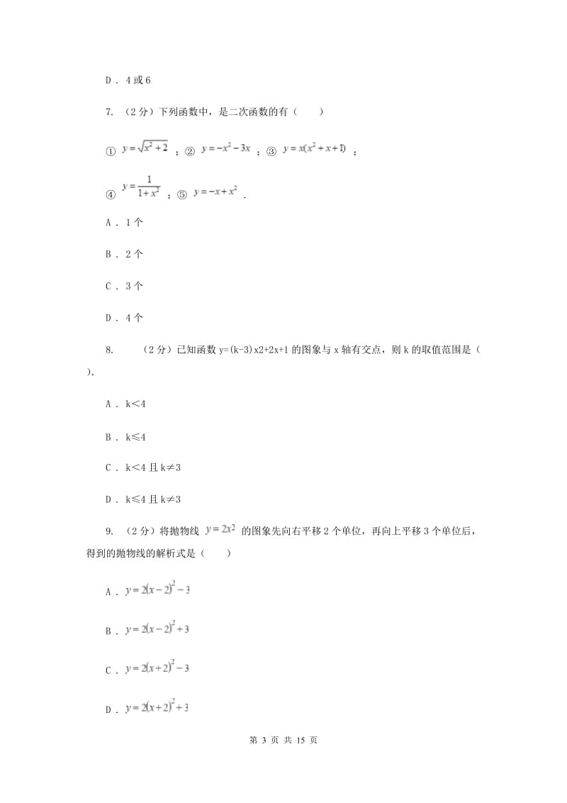 2019-2020学年数学浙教版九年级上册第1章二次函数单元检测a卷B卷.doc_第3页