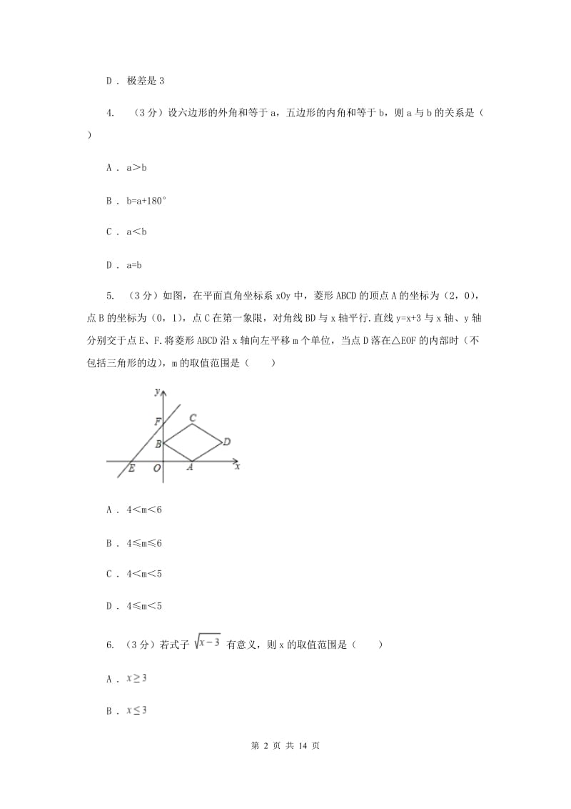 2019-2020学年八年级下学期数学第三次月考试卷D卷.doc_第2页