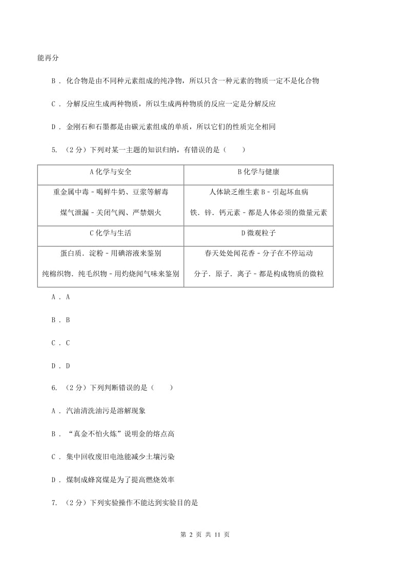 课标版中考化学试卷 B卷.doc_第2页