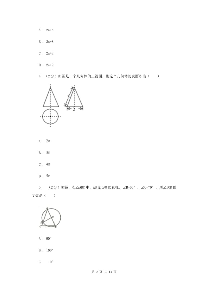 2020届中考数学试卷 G卷.doc_第2页