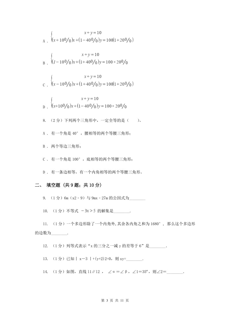 陕西人教版2019-2020学年八年级上学期数学开学考试试卷B卷.doc_第3页