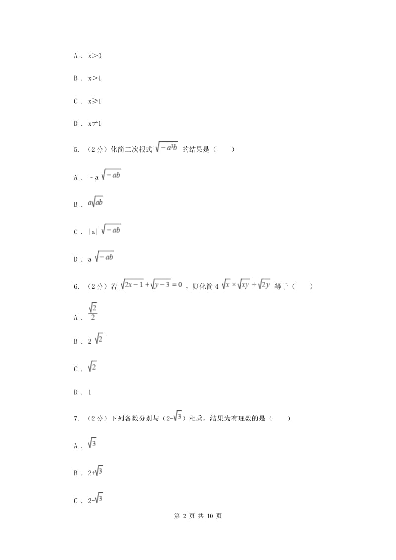 2019-2020学年数学华师大版九年级上册第21章二次根式单元检测b卷G卷.doc_第2页