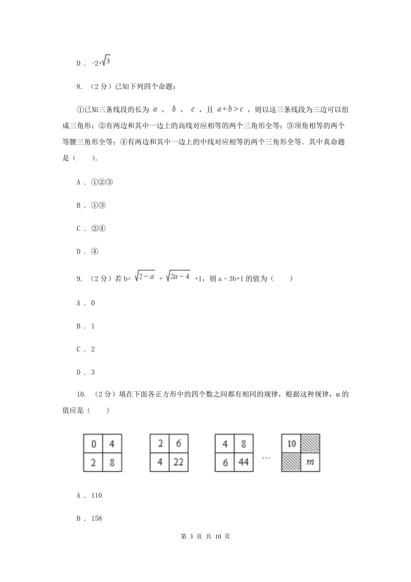 2019-2020学年数学华师大版九年级上册第21章二次根式单元检测b卷G卷.doc_第3页