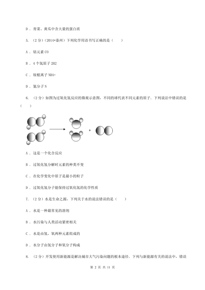 课标版中考化学三模试卷C卷 .doc_第2页