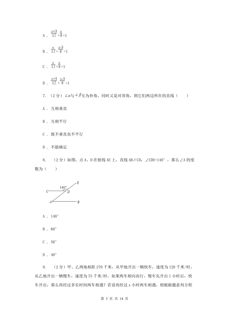 2020届七年级上学期期中数学试卷（五四学制）B卷.doc_第3页