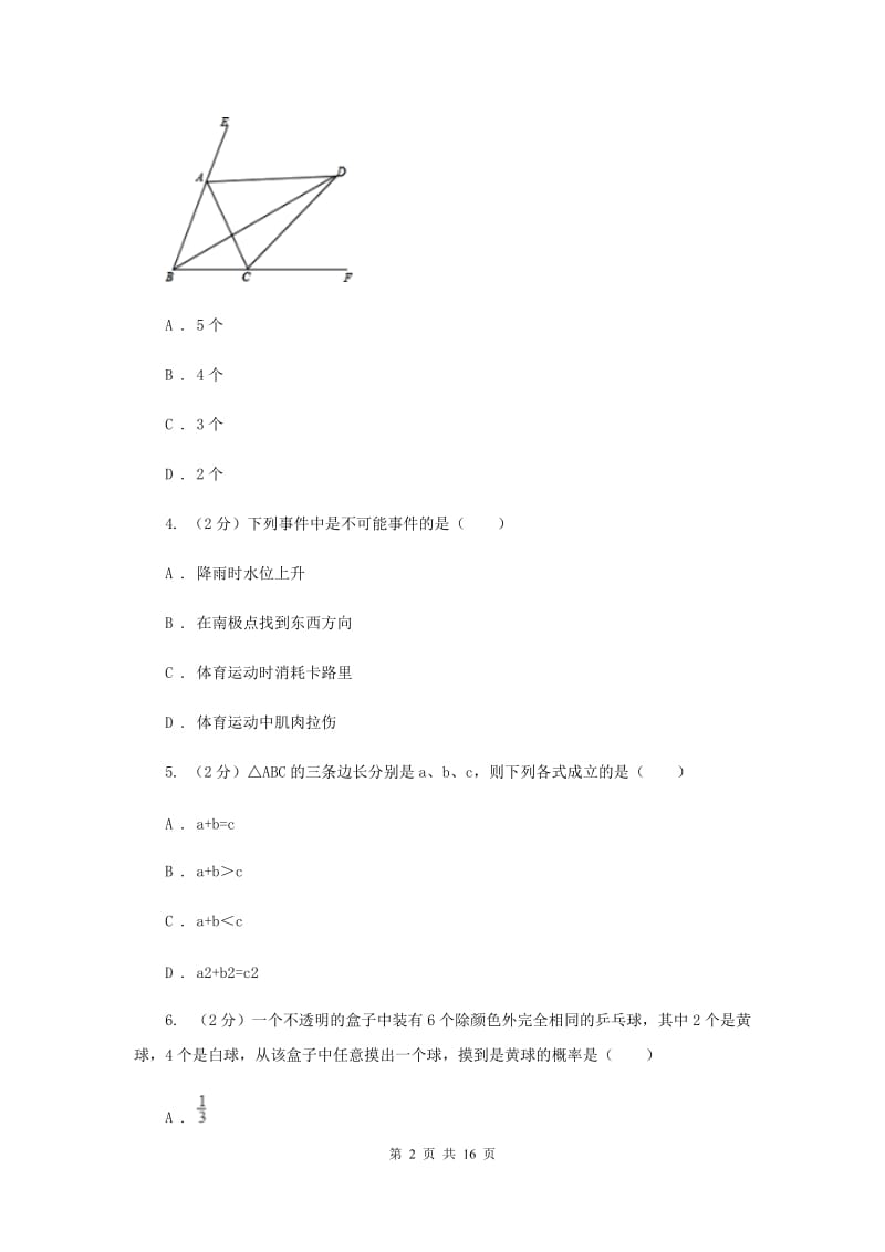 2019届七年级下学期期末考试数学试题（I）卷.doc_第2页