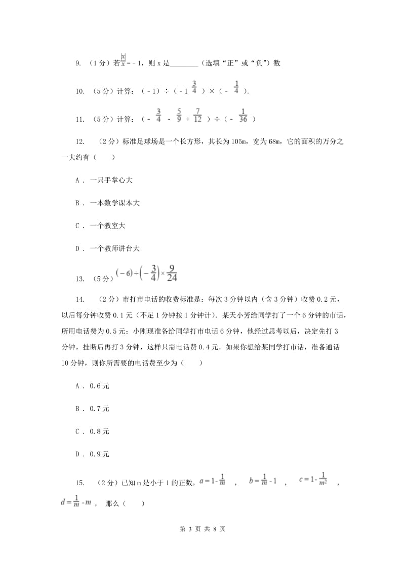 2019-2020学年数学苏科版七年级上册2.6 第3课时 有理数的除法 同步练习（I）卷.doc_第3页