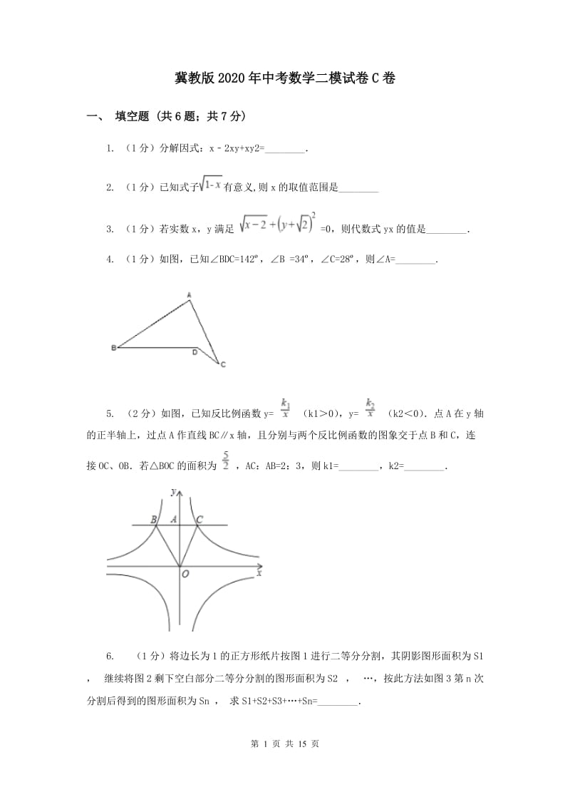 冀教版2020年中考数学二模试卷C卷.doc_第1页