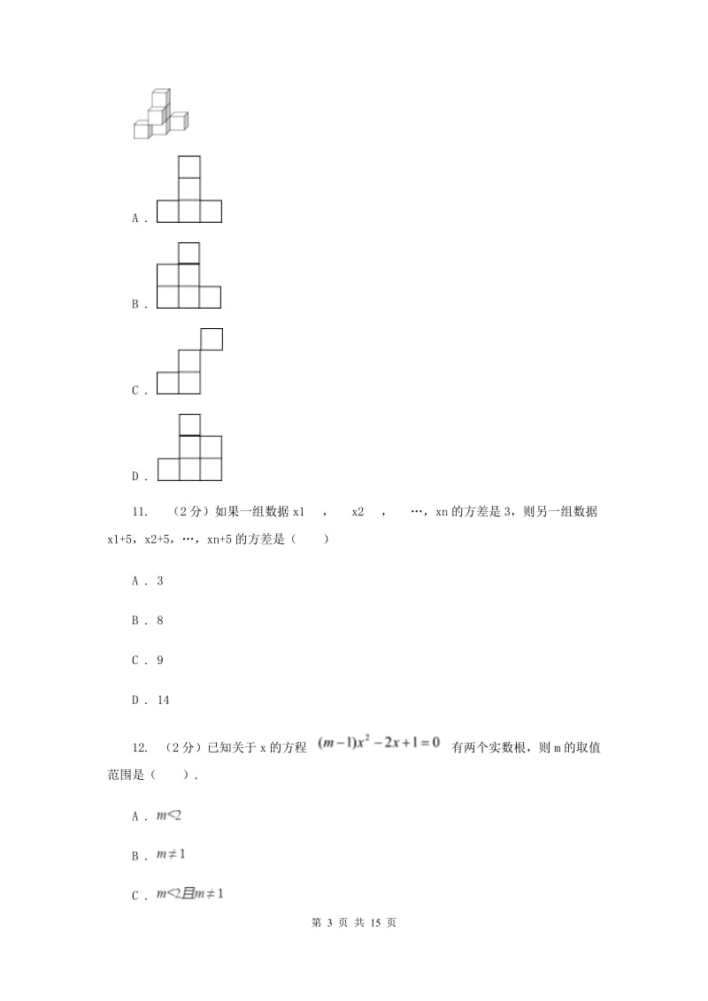 冀教版2020年中考数学二模试卷C卷.doc_第3页