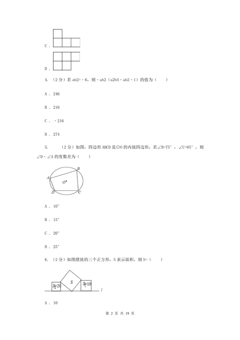 2019届中考数学二模试卷 C卷.doc_第2页
