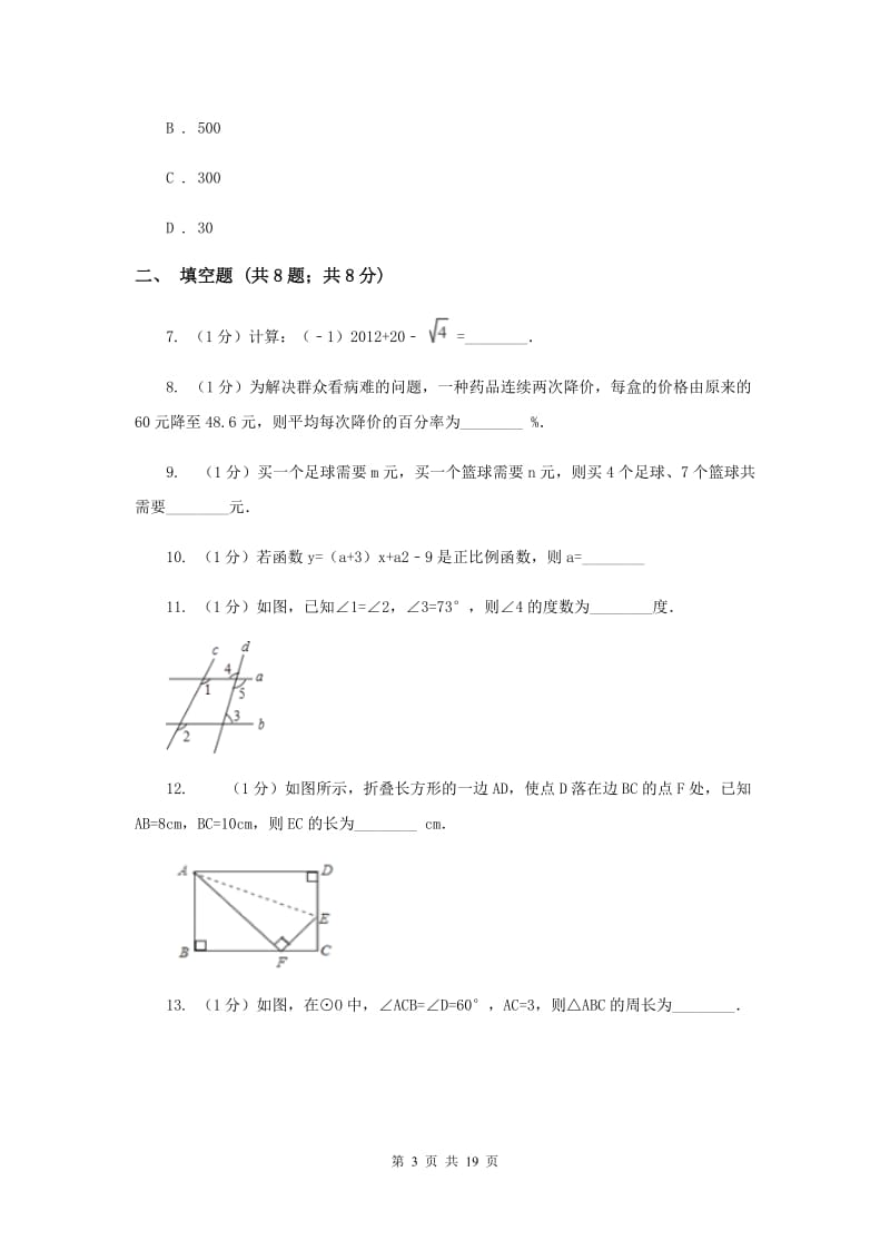 2019届中考数学二模试卷 C卷.doc_第3页