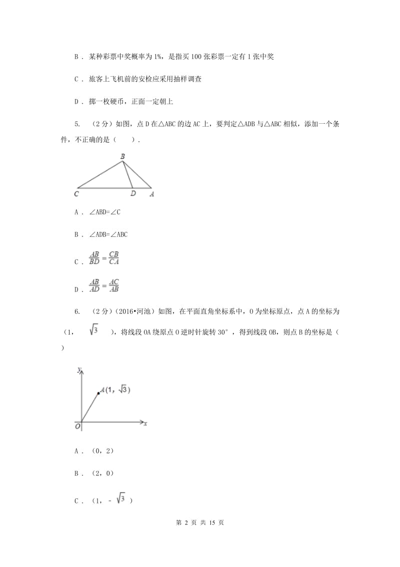 陕西人教版2019-2020学年九年级上学期数学期末考试试卷D卷.doc_第2页