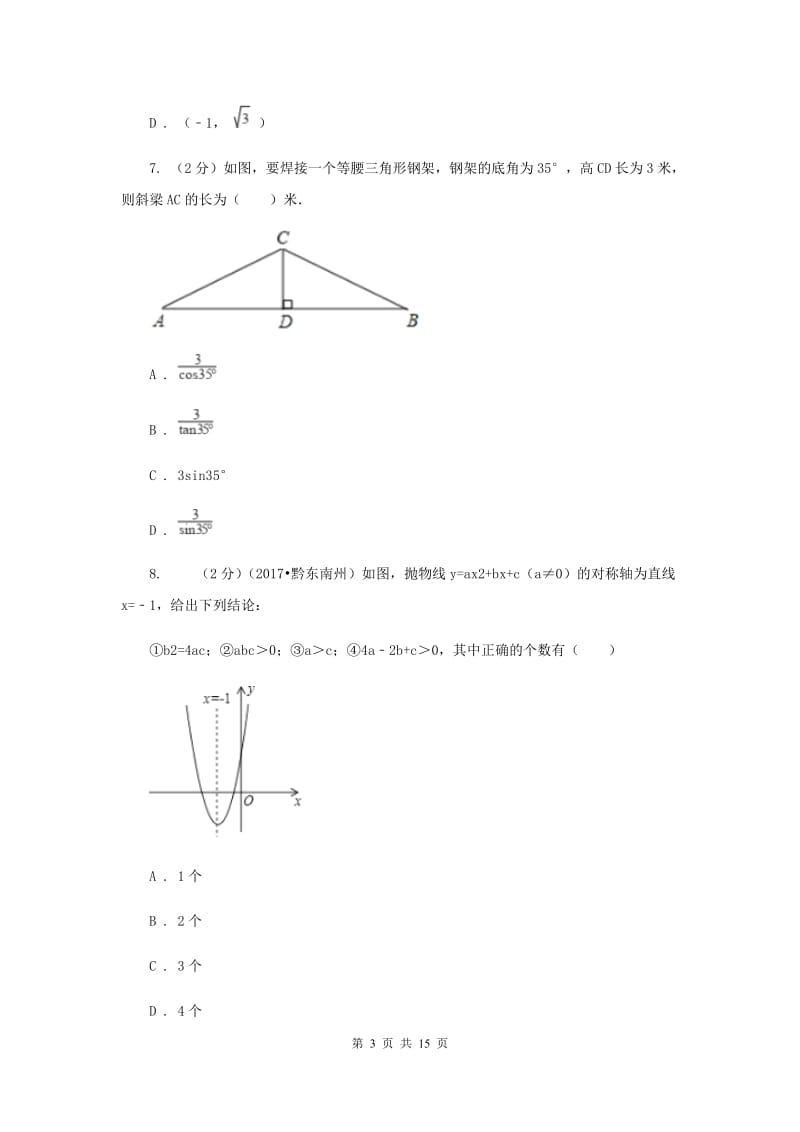 陕西人教版2019-2020学年九年级上学期数学期末考试试卷D卷.doc_第3页