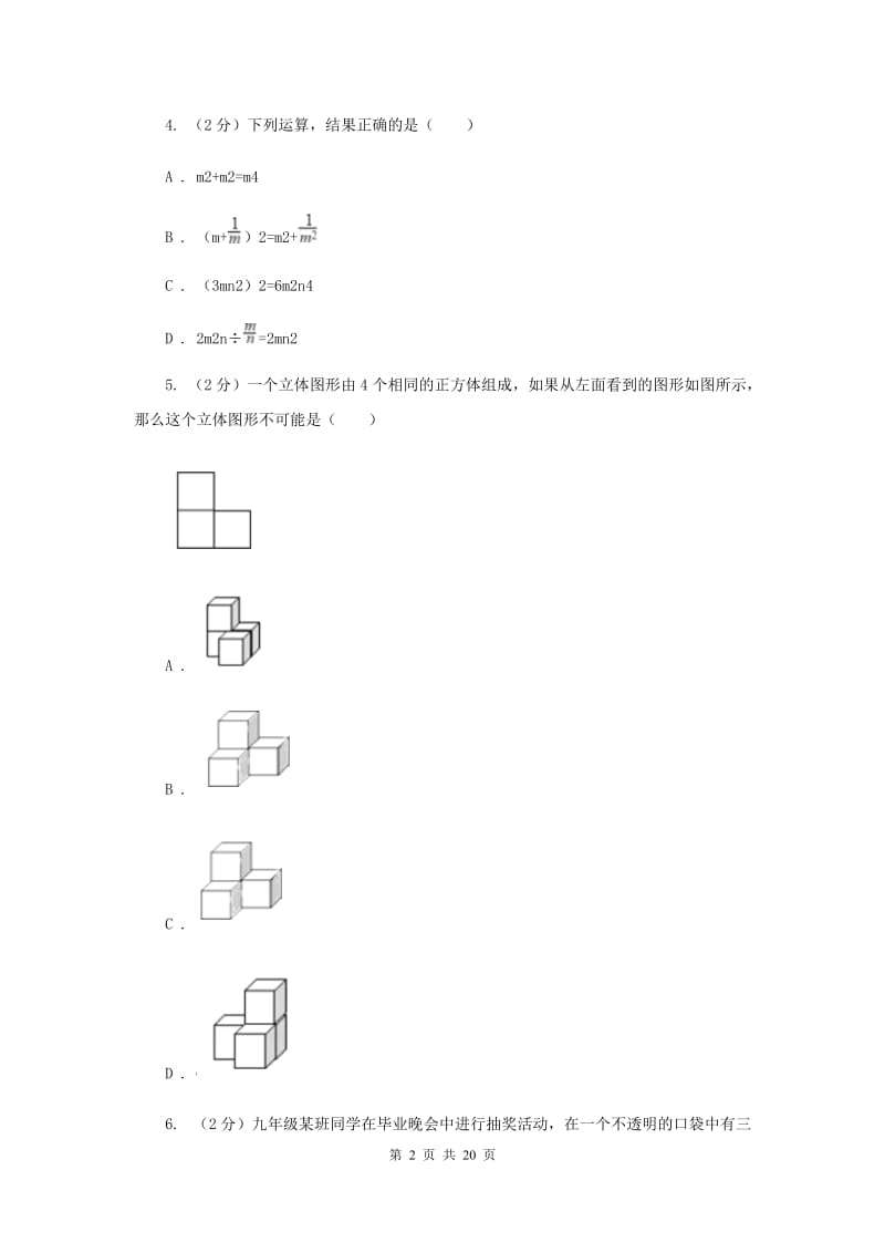 2019届陕西人教版中考数学模拟试卷 E卷.doc_第2页