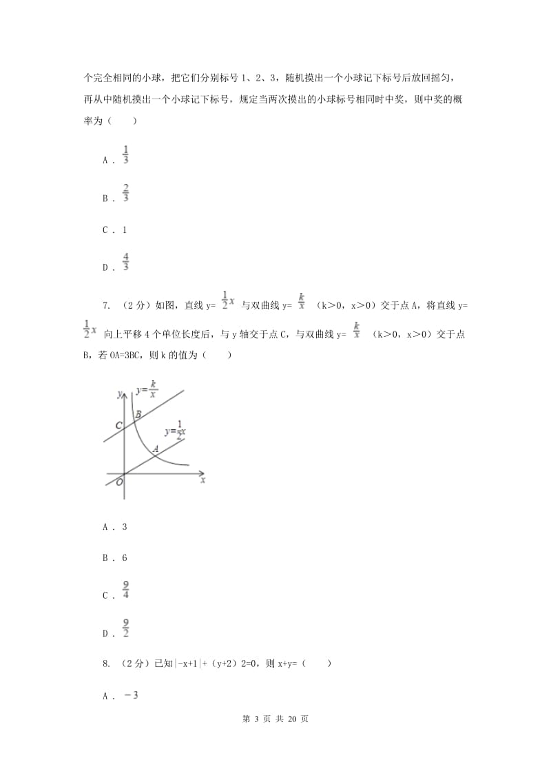 2019届陕西人教版中考数学模拟试卷 E卷.doc_第3页