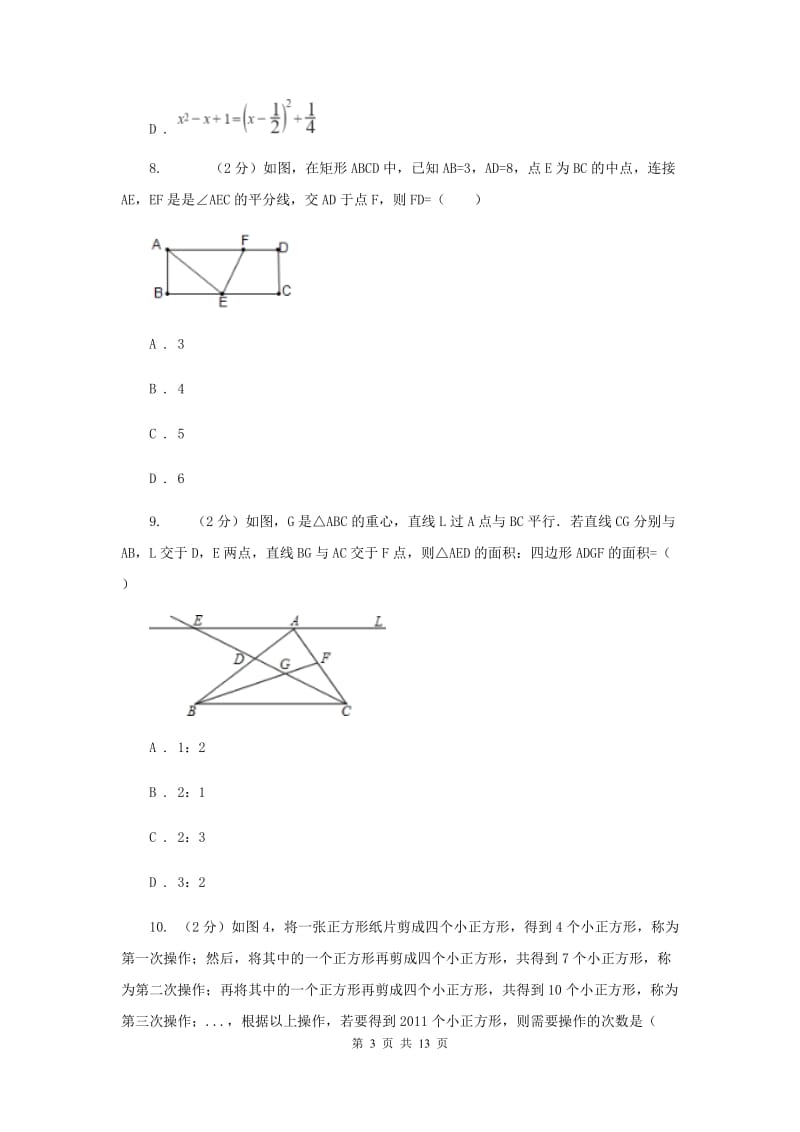 2019届八年级上学期数学12月月考试卷.doc_第3页