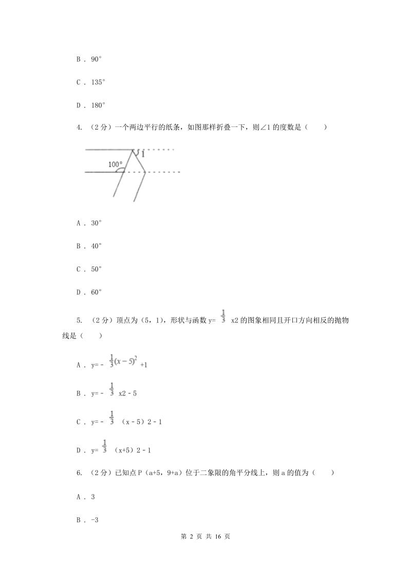 教科版2020年中考数学试卷B卷 .doc_第2页